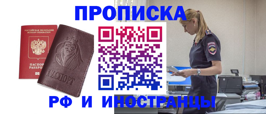 прописка гарантия в Волгоградской области